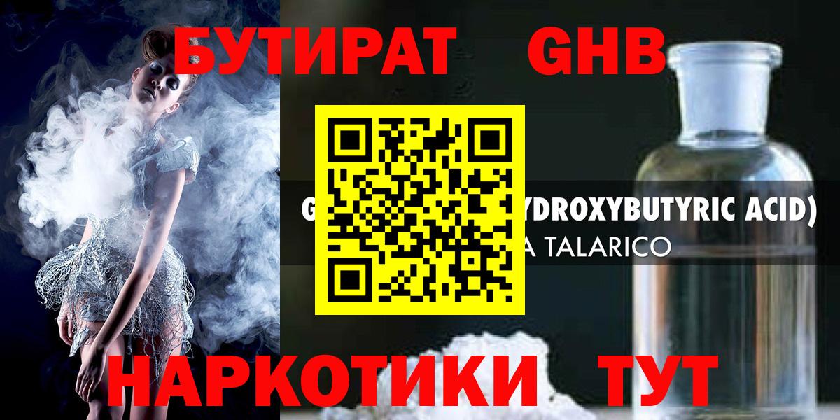Бутират Butirat Новодвинск