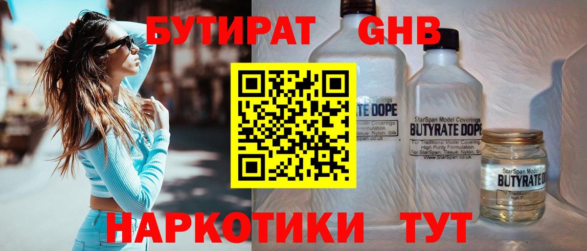Бутират BDO 33%  Вход с VPN  БУТИРАТ  Новодвинск 