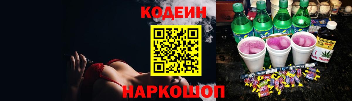 Новодвинск  Codein Purple Drank  Кодеин Purple Drank  Вход с VPN 