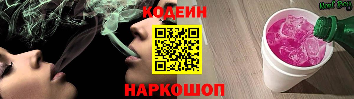 Кодеиновый сироп Lean Purple Drank Новодвинск