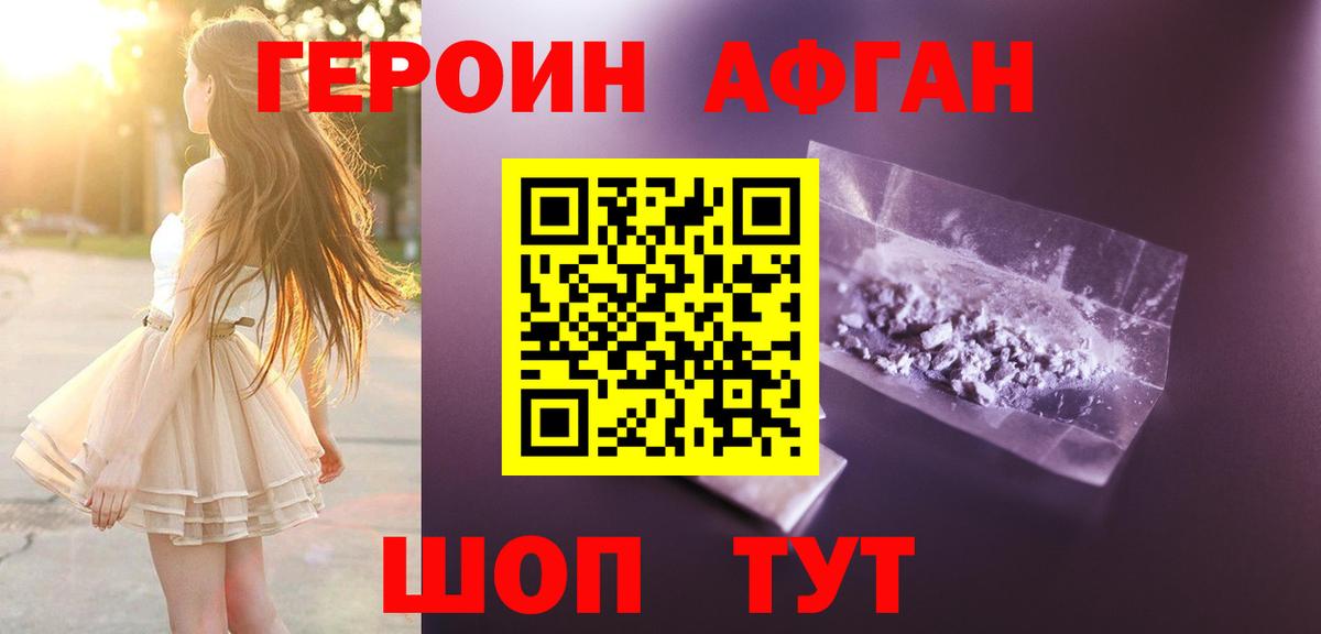 ГЕРОИН Heroin Новодвинск