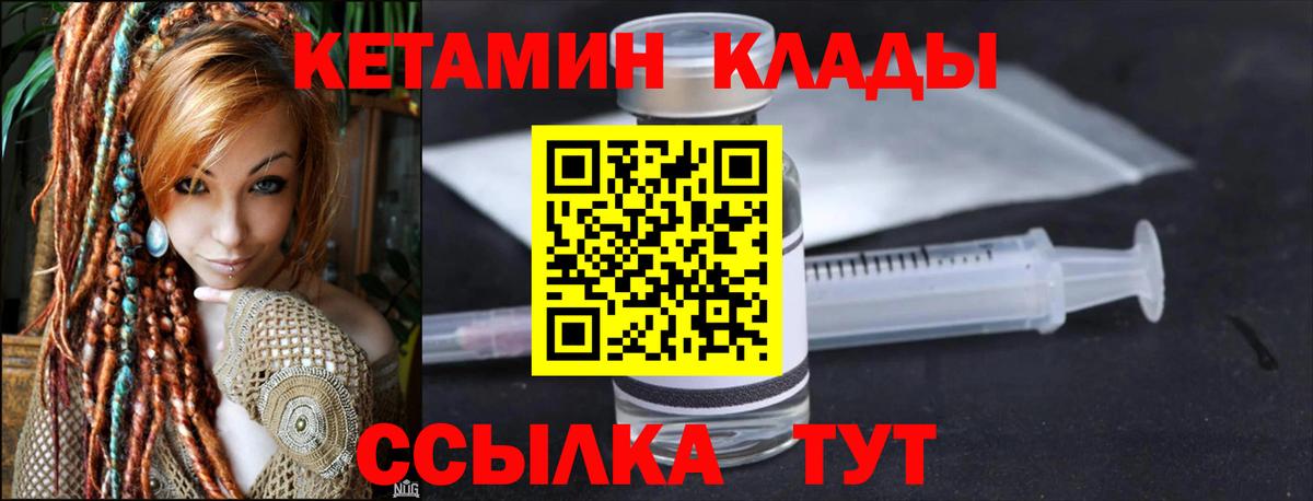 КЕТАМИН VHQ  Вход с VPN  Новодвинск  КЕТАМИН VHQ 