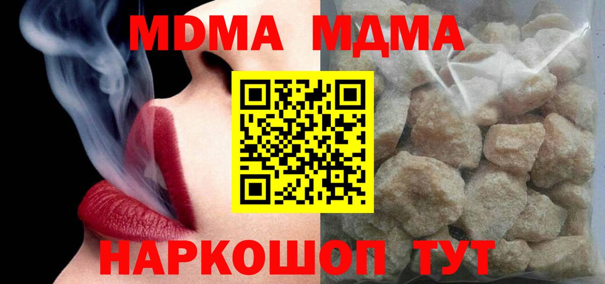 Новодвинск  МДМА  Вход с VPN  MDMA кристаллы 