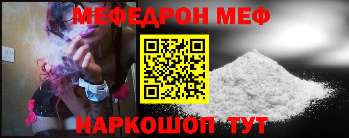 МЯУ-МЯУ  МЕФ кристаллы  Вход с VPN  Мефедрон кристаллы  Новодвинск 